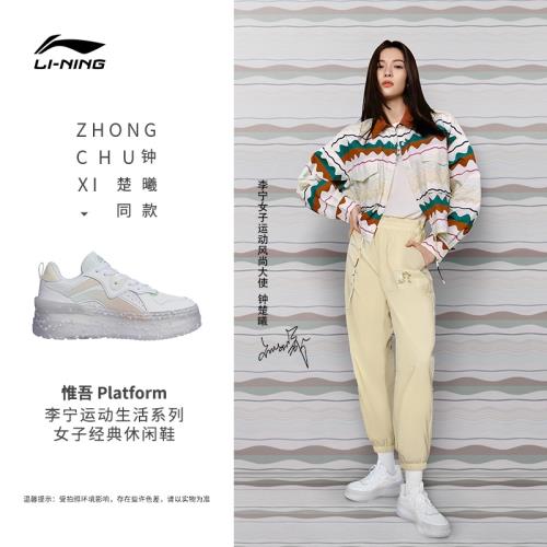 中國李寧2024新款女子惟吾 Platform時尚潮流透氣休閑鞋AGCS198