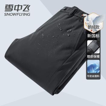 雪中飛保暖加厚商務男士羽絨褲