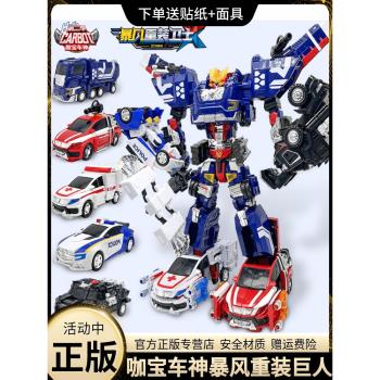 咖寶車神衛士機器人玩具變形汽車