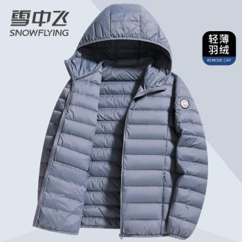 雪中飛短款連帽超輕保暖羽絨服