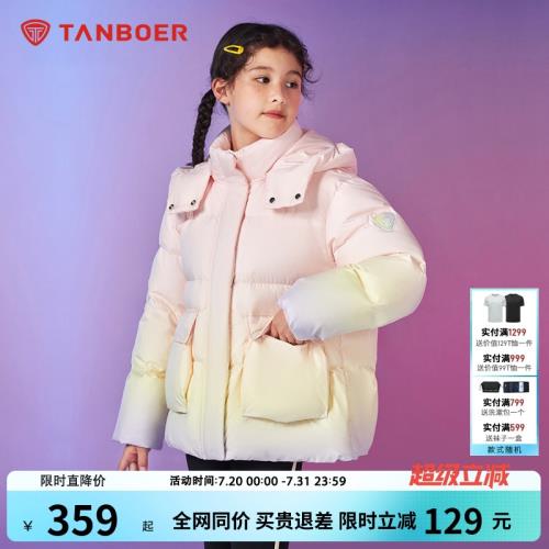 坦博爾春季新款童裝漸變色羽絨服男女童秋冬加厚輕暖時尚外套