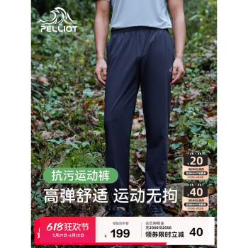 伯希和戶外運動褲男春季休閑衛褲寬松透氣登山褲健身跑步小腳褲子