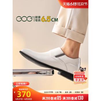 高哥隱形商務白色真皮內增高鞋