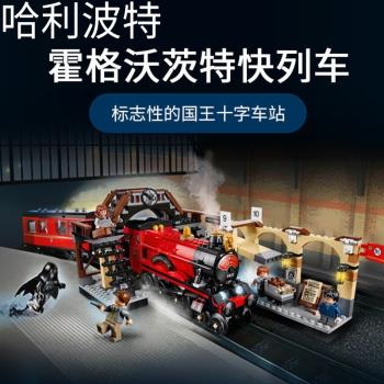 哈利波特霍格沃茲特快列火車站75955兒童拼裝中國積木玩具11006
