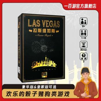 拉斯維加斯桌遊卡牌 一百遊聚會遊戲 1-8人休閑娛樂成人兒童家庭