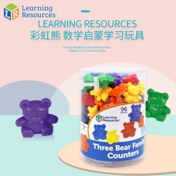 美國Learning Resources彩虹熊計數小熊一家早教蒙氏數學教具玩具