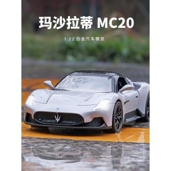 1:22瑪莎拉蒂模型MC20跑車模擬合金車模兒童大號汽車玩具男孩禮物