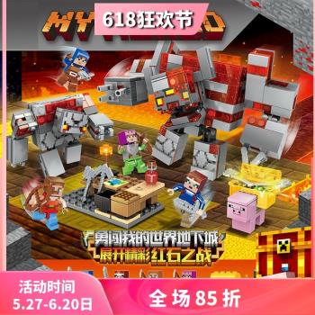 我的世界紅石之戰21163兒童益智拼裝中國積木男孩玩具禮物11514