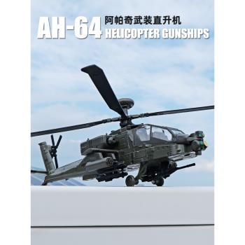 阿帕奇武裝直升飛機兒童玩具模擬合金小飛機模型轟炸機男孩3歲4歲