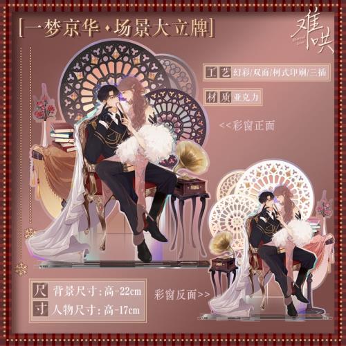 難哄漫畫周邊一夢京華系列桑延溫以凡場景立牌快看漫畫官方正版