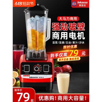 英凱仕商用奶茶店榨汁破壁機
