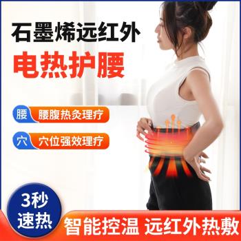 石墨烯電加熱護腰帶熱敷暖宮腰帶發熱艾灸輕薄充電按摩腰腹熱療帶