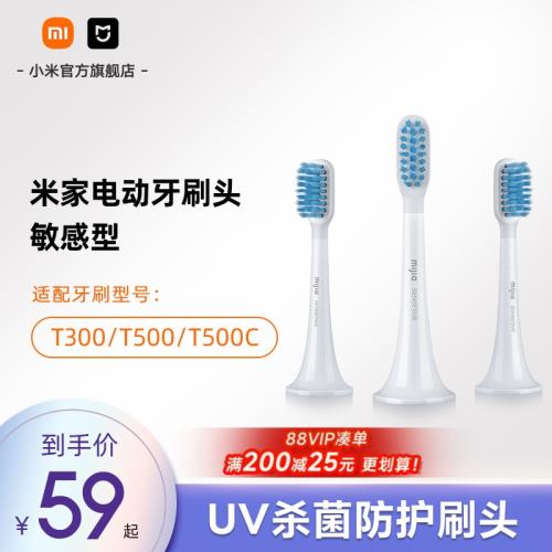 小米官旗米家適配T500/T300米家電動牙刷頭敏感型3支裝軟毛小刷頭