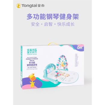童泰貝康腳踏鋼琴嬰兒健身架新生兒禮物0-3-6月1歲寶寶益智玩具