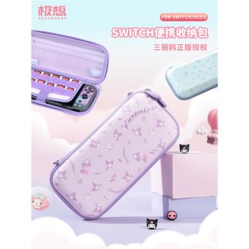 極想switch收納包switcholed保護包硬殼oled保護套防塵防摔防水ns卡收納盒三麗鷗正版switch配件原創便攜包