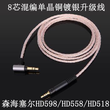HD598HD560大饅頭AKG博士QC45QC35森海塞爾SONY8股單晶銅耳機線
