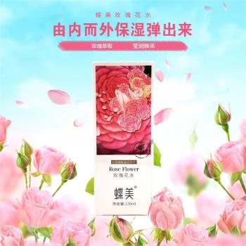 蝶美洋甘菊120ml保濕花水純露