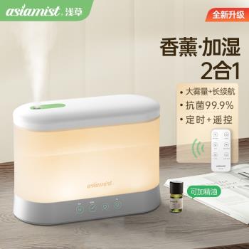 淺草桌面加濕器辦公室靜音臥室小型孕婦嬰兒家用新款香薰機噴香