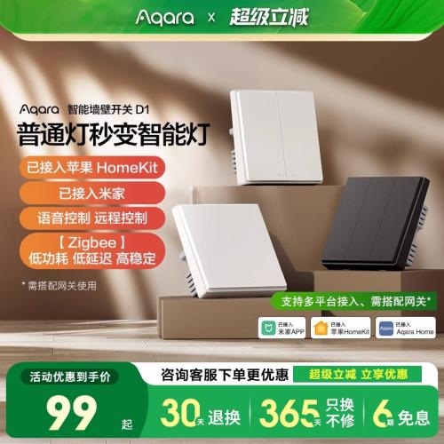 aqara綠米智能開關d1小愛同學米家zigbee全屋語音homekit控制面板