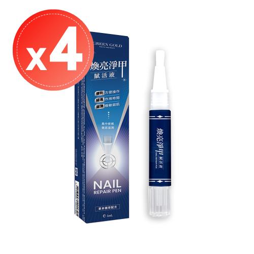 【Green Gold】灰指甲 煥亮淨甲賦活液(4ml)x4瓶