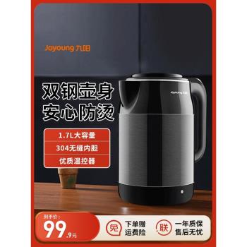 九陽電熱水壺家用燒水壺自動斷電保溫一體304不銹鋼大容量開水壺