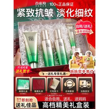 520禮物送百雀羚護膚品水乳套裝送女友緊致抗初老官方旗艦店正品