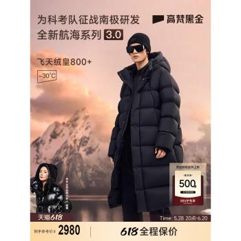 【高梵黑金航海系列】鵝絨服極地3.0七格羽絨服男2023新款長款冬