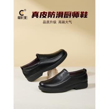 廚王加厚軟底防水耐磨休閑皮鞋
