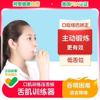 康復老人兒童低舌位訓練器