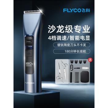 飛科理發器電推剪理發神器自己剪電推子家用剃頭發電動專業剃頭刀