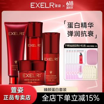 萱姿蛋白套裝抗皺補水保濕原液