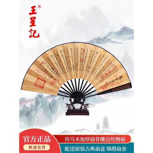 王星記扇子折扇中國風男扇古風書法工藝漢服隨身絹扇禮品扇蘭亭序|扇子