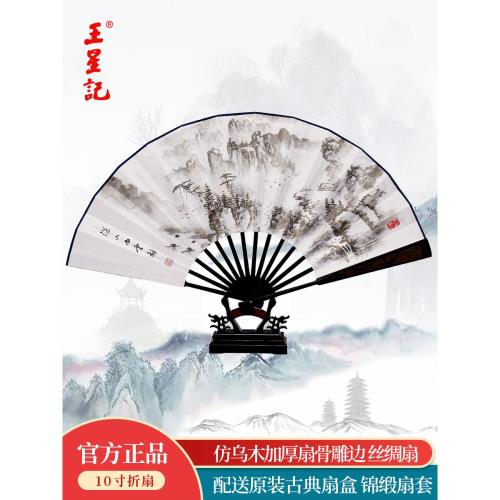 王星記扇子折扇中國風男扇古風書法工藝漢服隨身絹扇禮品扇蘭亭序|扇子