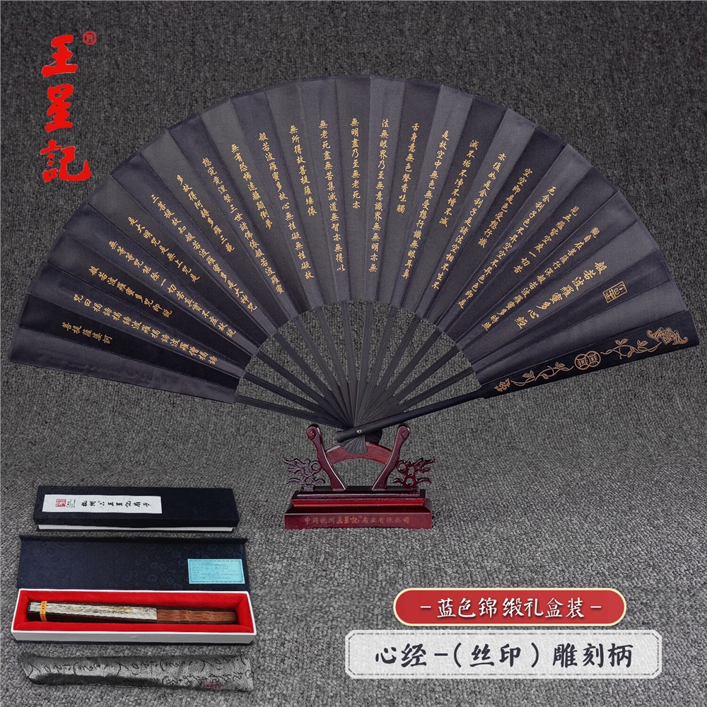王星記扇子折扇中國風男扇古風書法工藝漢服絹扇非遺禮品扇蘭亭序|扇子