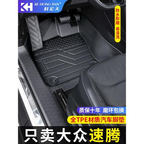 適用大眾速騰腳墊全包圍TPE車墊專用24款內飾用品18款15裝飾地墊