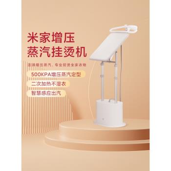 小米米家立式掛燙機家用輕便智慧手持電熨斗熨燙機立式熨衣服神器