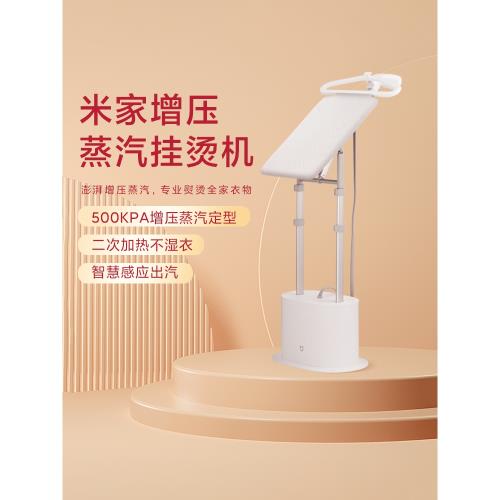 小米米家增壓蒸汽掛燙機家用智能手持電熨斗熨燙機立式熨衣服神器