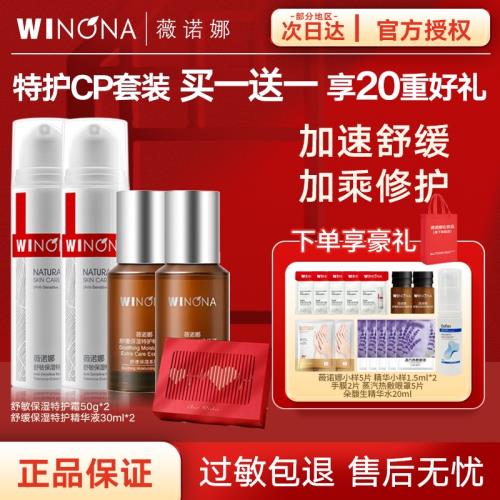 薇諾娜水乳套裝舒敏保濕補水舒緩紅血絲泛紅修護屏障敏感肌特護霜