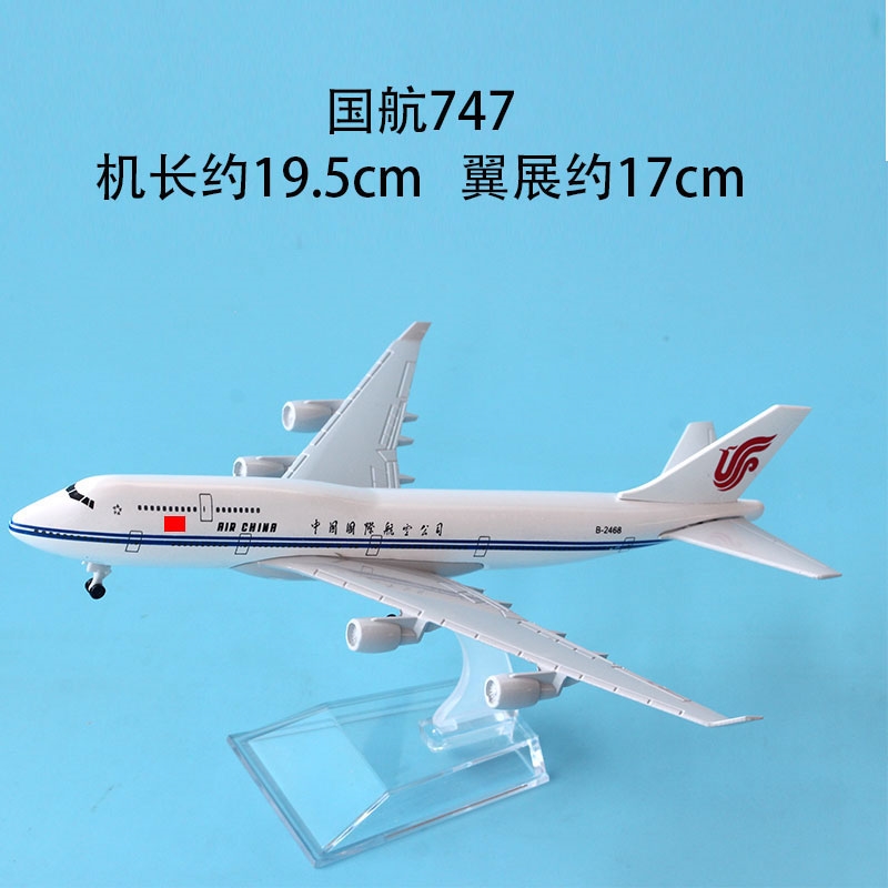 合金成品客機模型擺件國航南航東航華航波音B777/747/787空客A350|飛機
