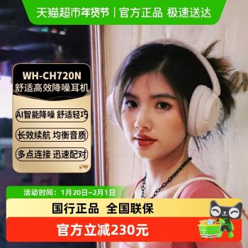 Sony/索尼WH-CH720N頭戴式降噪耳機立體聲通話耳麥無線藍牙耳機