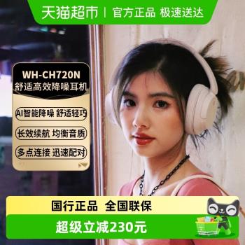 Sony/索尼WH-CH720N頭戴式降噪耳機立體聲通話耳麥無線藍牙耳機