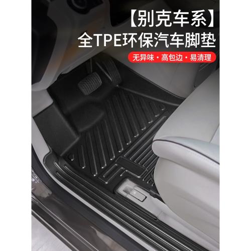 別克tpe汽車腳墊新gl8君威GS昂科旗昂科威S威朗pro微藍6全包圍gl6