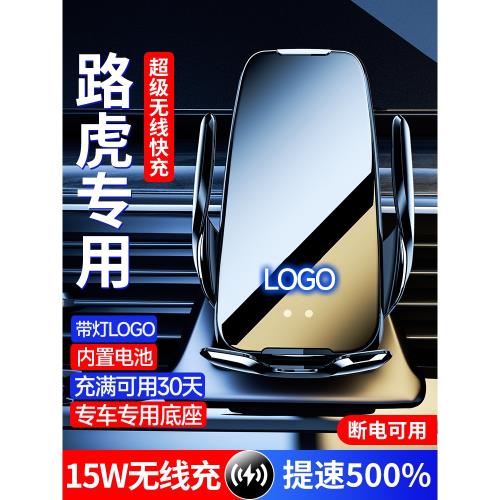 路虎攬勝運動行政版專用手機車載支架星脈極光發現神行衛士無線充