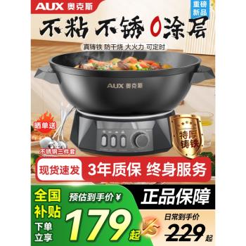 奧克斯電炒鍋家用多功能蒸煮炒燉電鍋一體電火鍋鑄鐵炒菜鍋不粘鍋