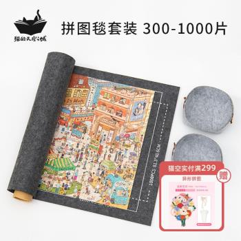 貓的天空之城拼圖專用毯套裝1000片拼圖墊拼圖板毛氈收納地毯