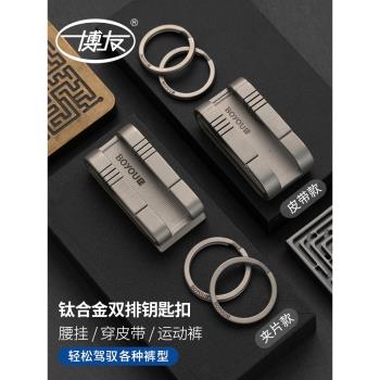 博友鈦合金汽車鑰匙扣穿皮帶男士腰掛個性鎖匙扣創意鑰匙鏈鑰匙圈