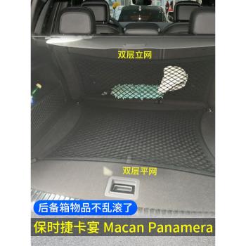 專用保時捷卡宴macan panamera汽車後備箱網兜固定行李網改裝收納