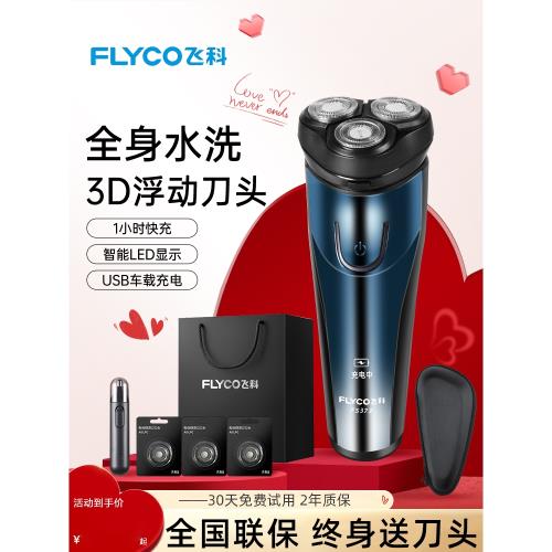 飛科剃須刀電動男士刮胡刀男2025年新款旅行便攜式胡子胡須剃胡款