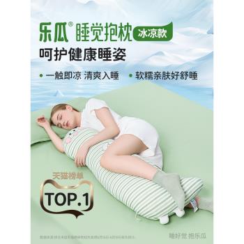樂瓜公仔冰涼側睡男生夏季抱枕