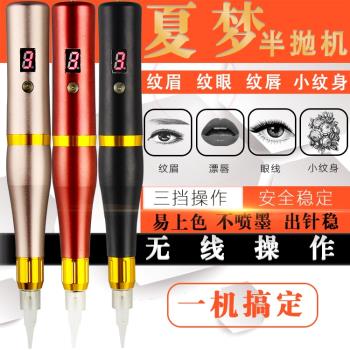 半永久充電美瞳線紋繡機器